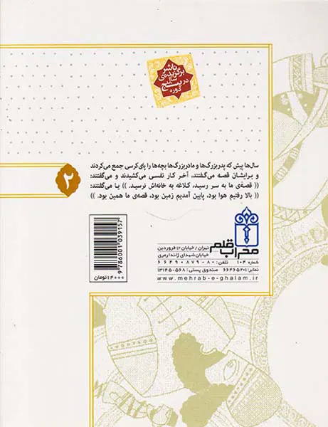 قصه ی ما همین بودجلد دوم